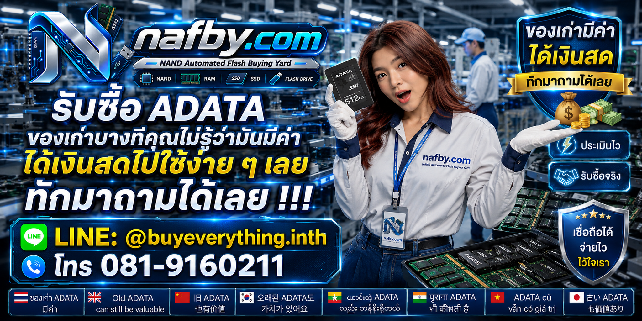 NAFBY รับซื้อ ADATA และ XPG RAM พร้อมทีมงานประเมิน Part Number