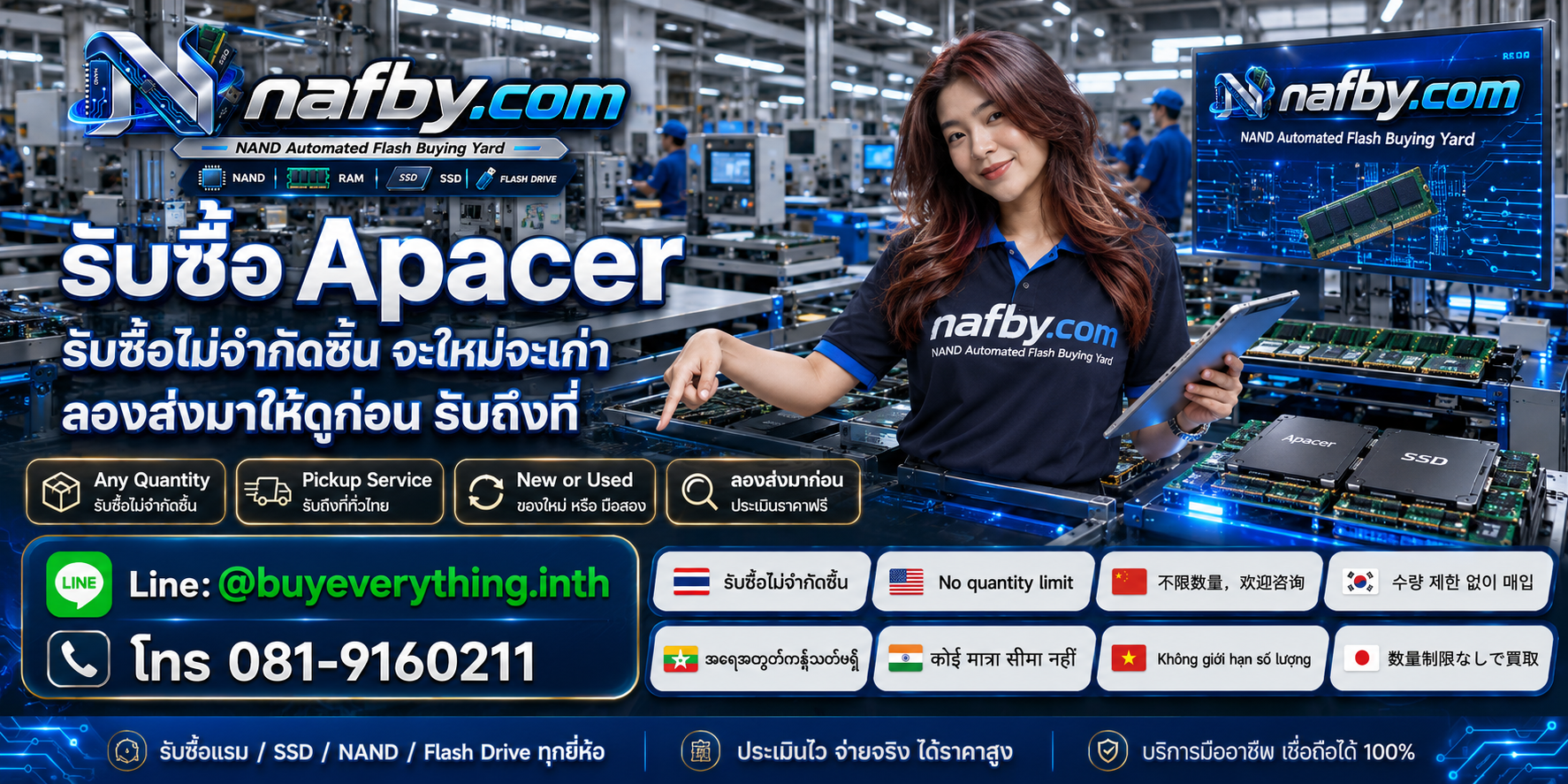 nafby.com รับซื้อและจำหน่ายสินค้ามือสองโดยตรง พร้อมรับซื้อ RAM Apacer