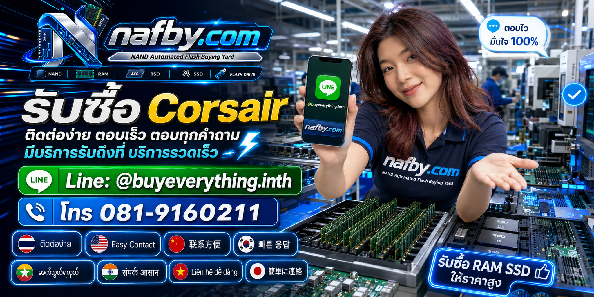 NAFBY รับซื้อ Corsair ติดต่อ LINE @buyeverything.inth โทร 081-9160211