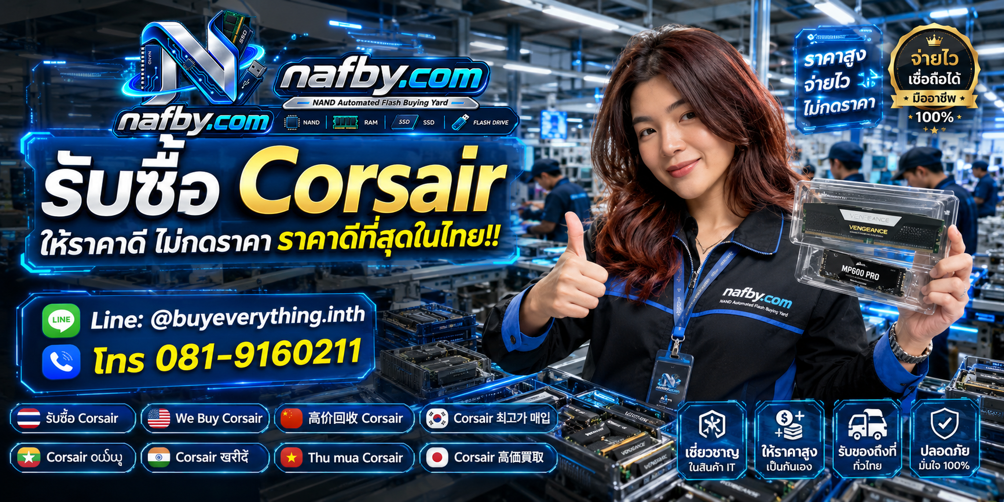 NAFBY รับซื้อ Corsair VENGEANCE DOMINATOR RAM มือสอง ส่งรูปประเมินทาง LINE