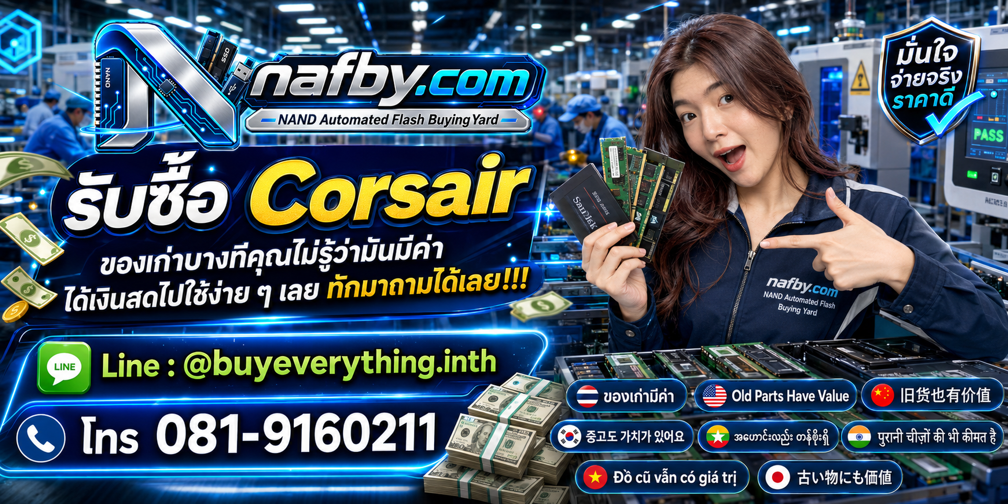 รับซื้อ Corsair ให้ราคาดีตามรุ่น Part Number และ Kit โดย NAFBY