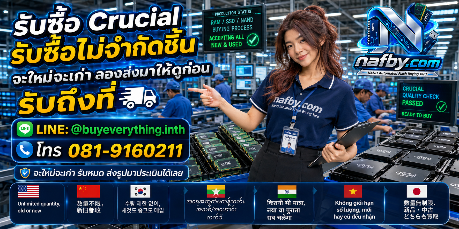 nafby.com รับซื้อและขายสินค้ามือสองโดยตรง รวม RAM Crucial