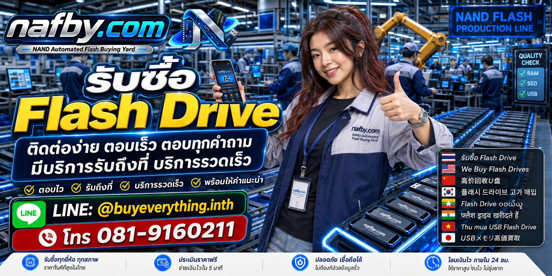 บริการรับซื้อ Flash Drive พร้อมส่งรูปประเมินและติดต่อ NAFBY