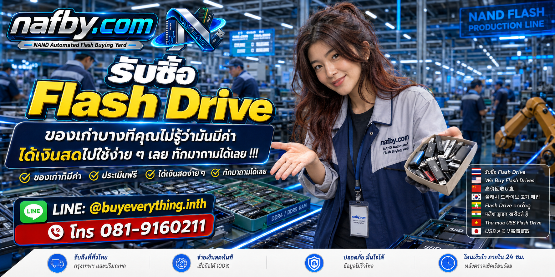 NAFBY รับซื้อ Flash Drive และอุปกรณ์ NAND Flash หลายประเภท