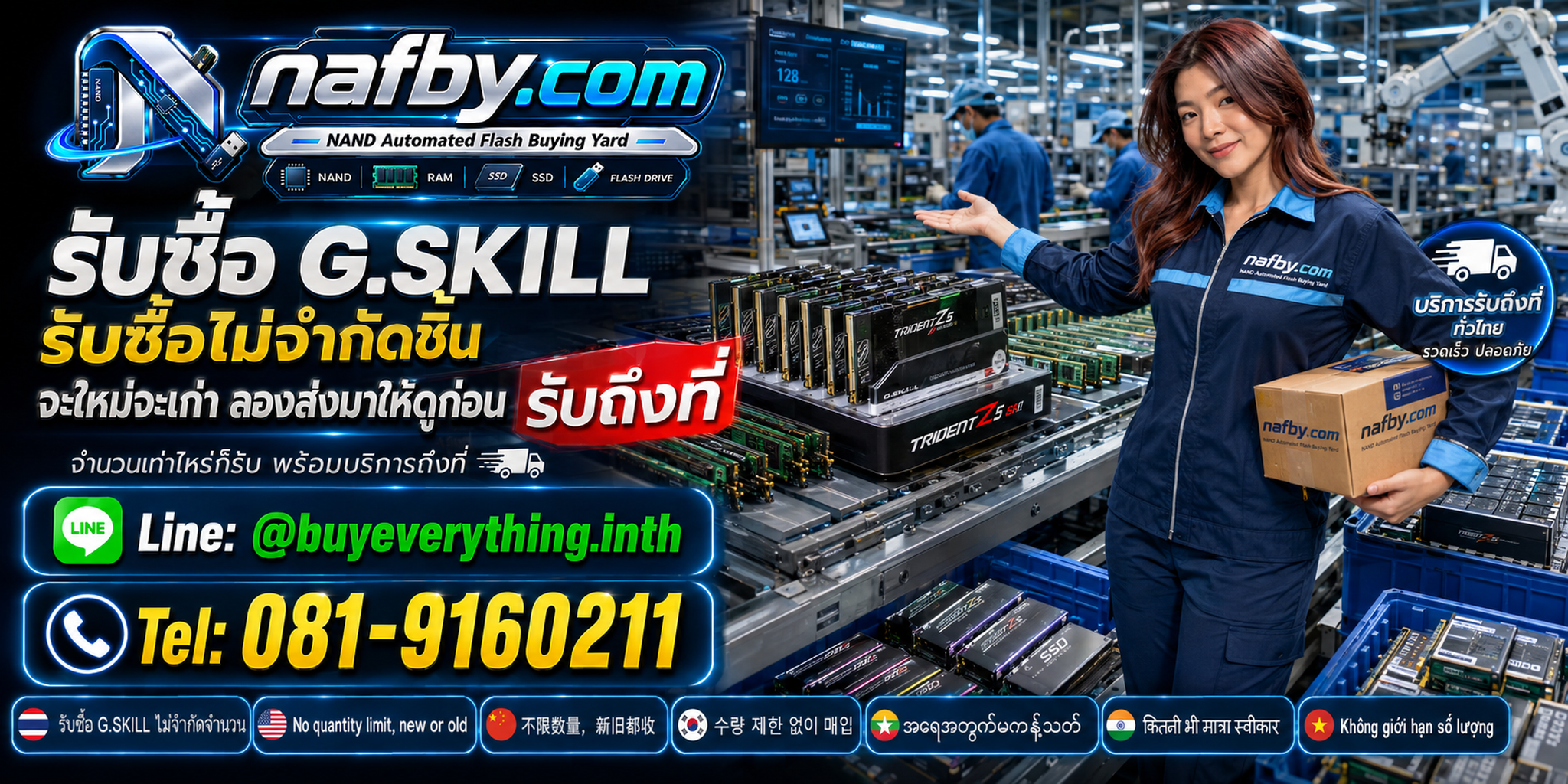 NAFBY ซื้อขาย RAM G.SKILL มือสองโดยตรง ไม่ผ่านตัวกลาง