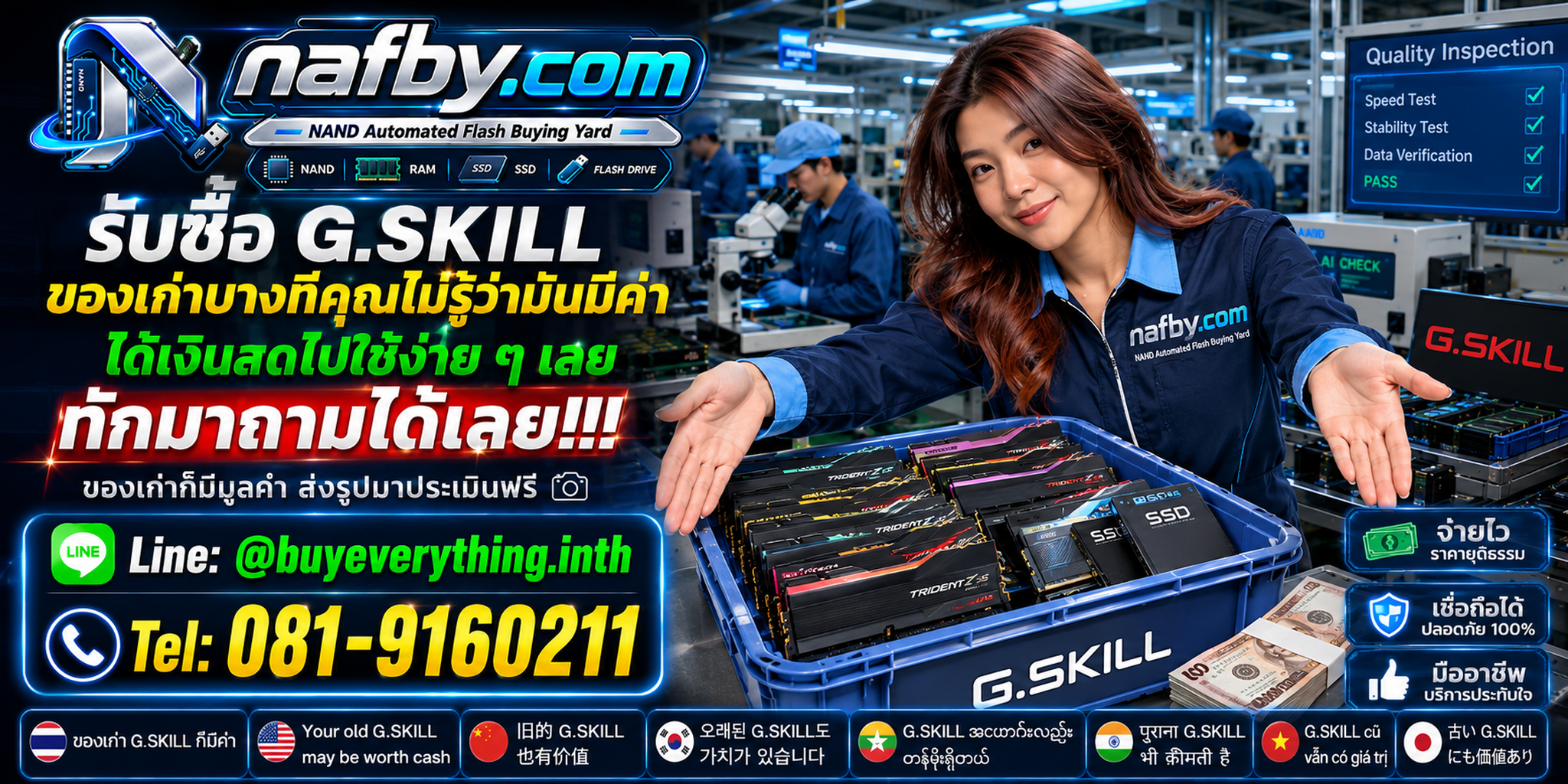 G.SKILL เก่า มือสอง เสีย ตกรุ่น ส่งรูปประเมินกับ NAFBY