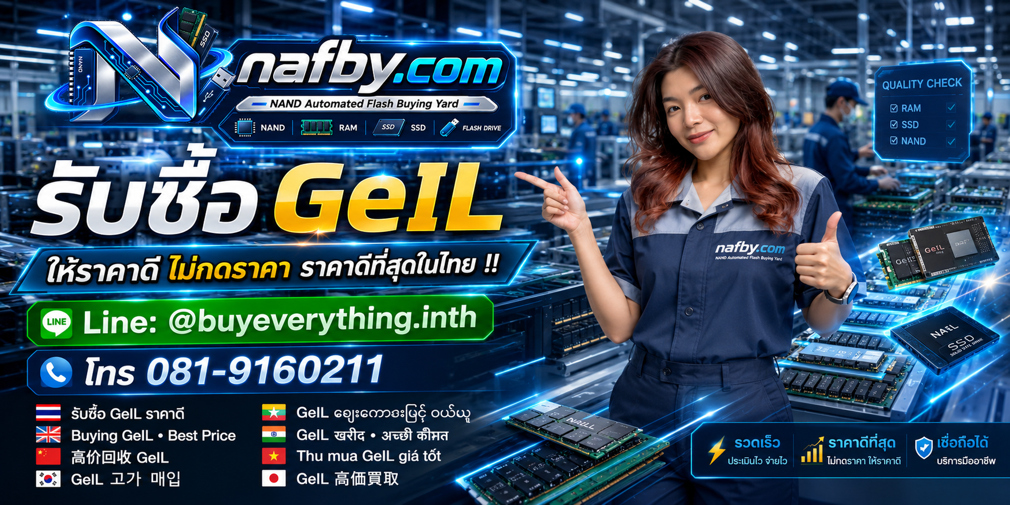 NAFBY รับซื้อ GeIL เก่า มือสอง เสีย ตกรุ่น DDR3 DDR4 DDR5 Gaming RAM พร้อมช่องทางติดต่อ