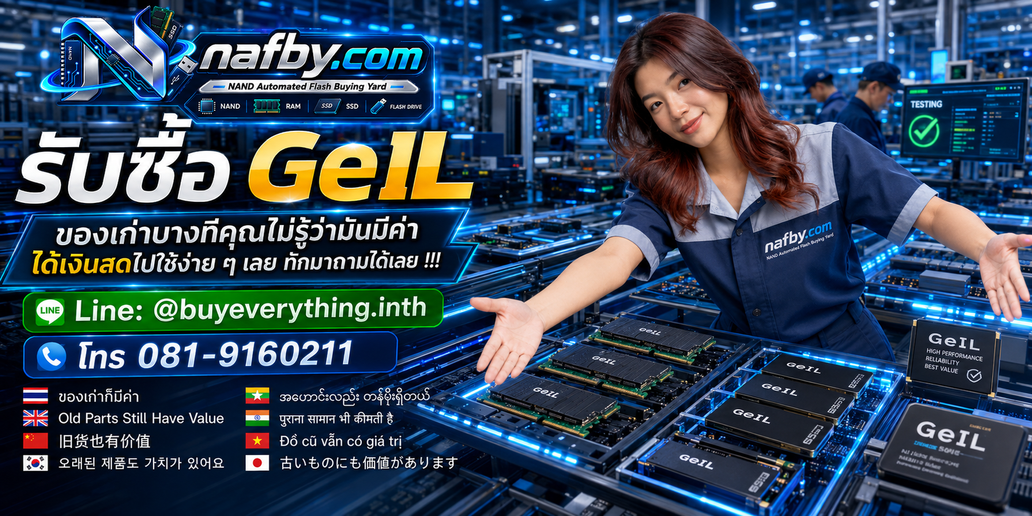 NAFBY รับซื้อ RAM GeIL เก่า มือสอง Gaming และ RGB พร้อมทีมประเมินตามรุ่น