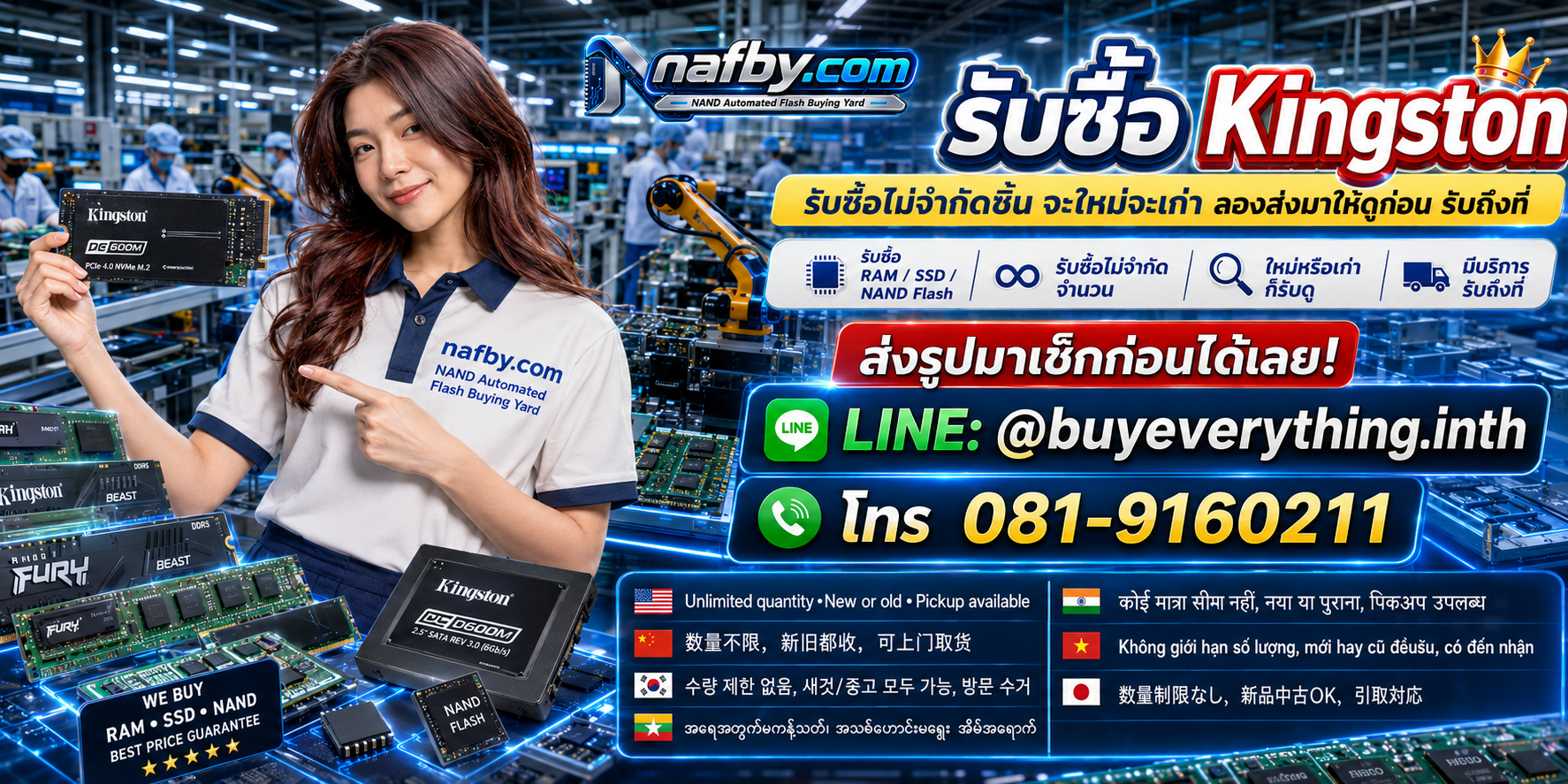 NAFBY ซื้อขาย RAM Kingston มือสองโดยตรง ไม่ผ่านตัวกลาง
