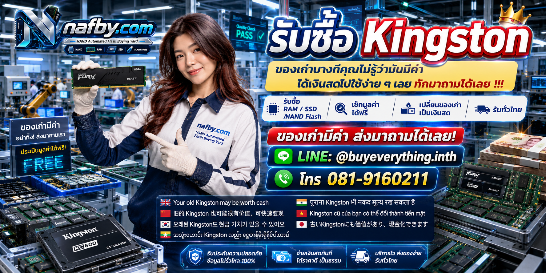 NAFBY รับซื้อ Kingston ให้ราคาตามรุ่น Part Number สภาพและจำนวน