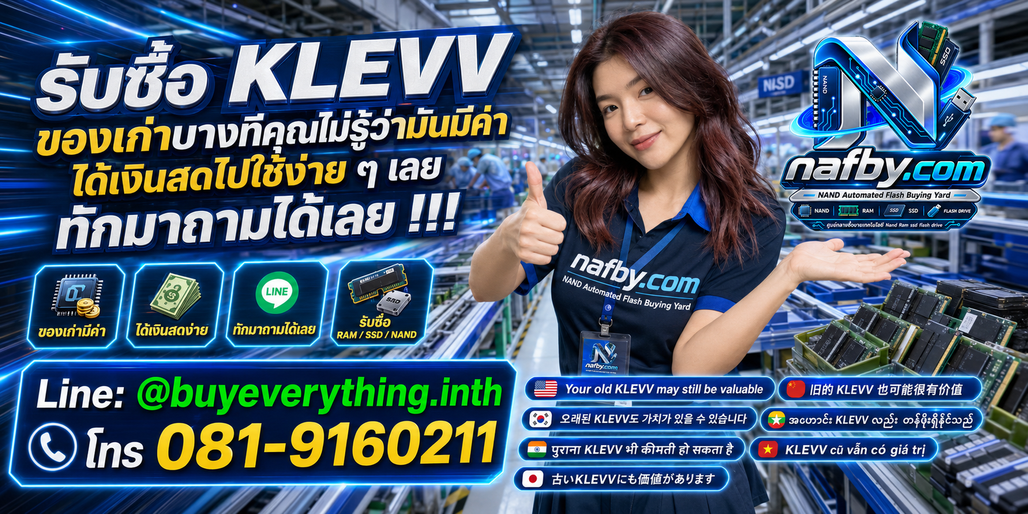 NAFBY รับซื้อ KLEVV ให้ราคาตามรุ่น Part Number และสภาพ