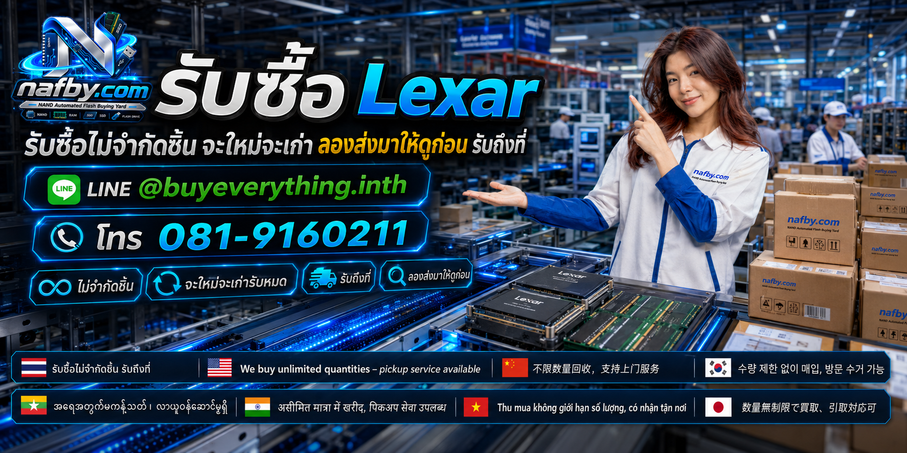 NAFBY ซื้อขาย Lexar RAM SSD และสินค้ามือสองโดยตรง ไม่ผ่านตัวกลาง