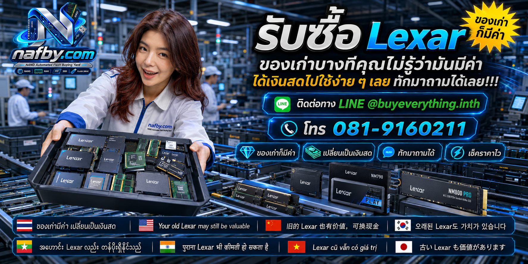 NAFBY รับซื้อ Lexar RAM SSD NAND และอุปกรณ์หน่วยความจำ Lexar