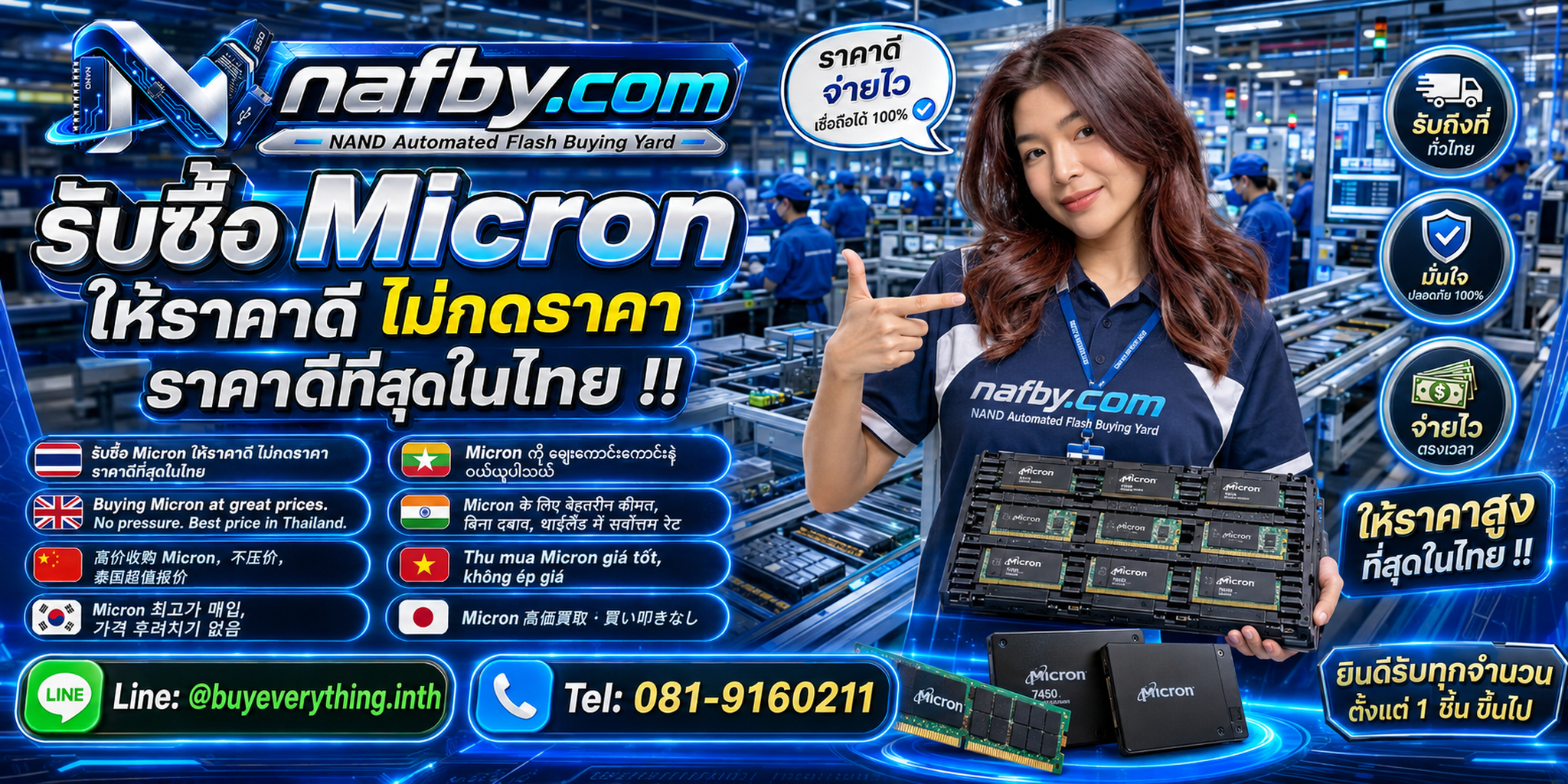 NAFBY รับซื้อ Micron RAM มือสอง DDR ECC RDIMM พร้อมช่องทางติดต่อ