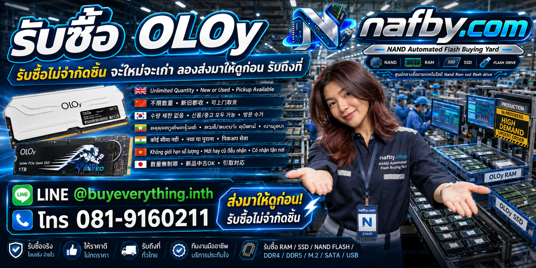 NAFBY ซื้อขาย OLOy RAM มือสองโดยดู Series และ Part Number ไม่เหมารวม