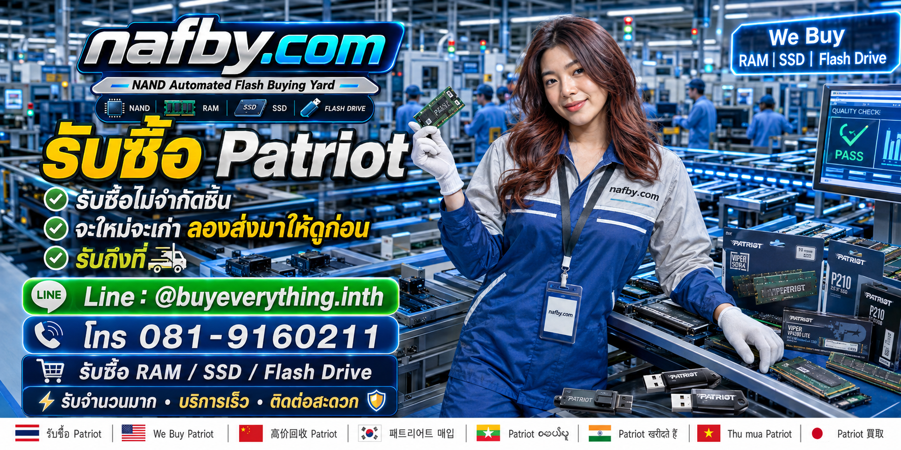 NAFBY ซื้อขาย RAM Patriot มือสองโดยตรง พร้อมขั้นตอนประเมินที่ชัดเจน