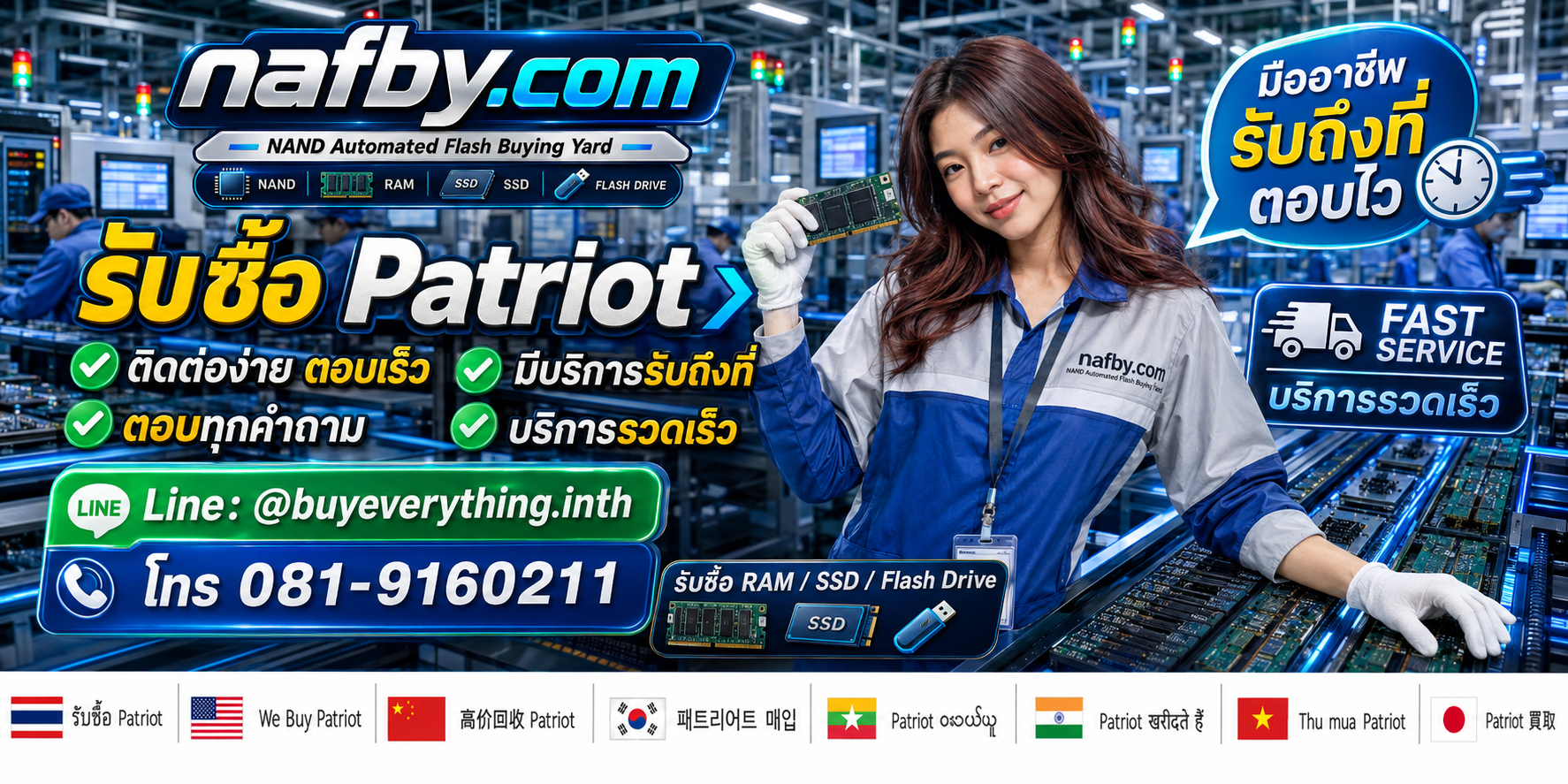 nafby.com รับซื้อ Patriot และ RAM Patriot พร้อมช่องทาง LINE และโทรศัพท์