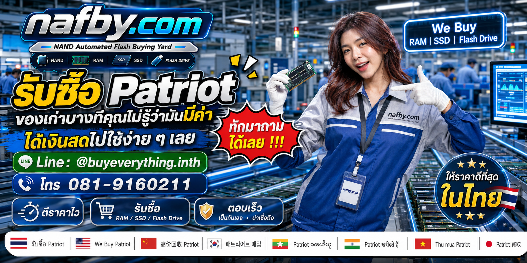NAFBY รับซื้อ Patriot Memory และ Viper Gaming ประเมิน RAM ตามรุ่นและ Part Number