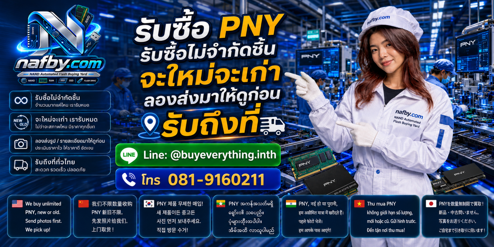 NAFBY ซื้อขาย PNY มือสองโดยตรง เน้นข้อมูลรุ่นและ Part Number