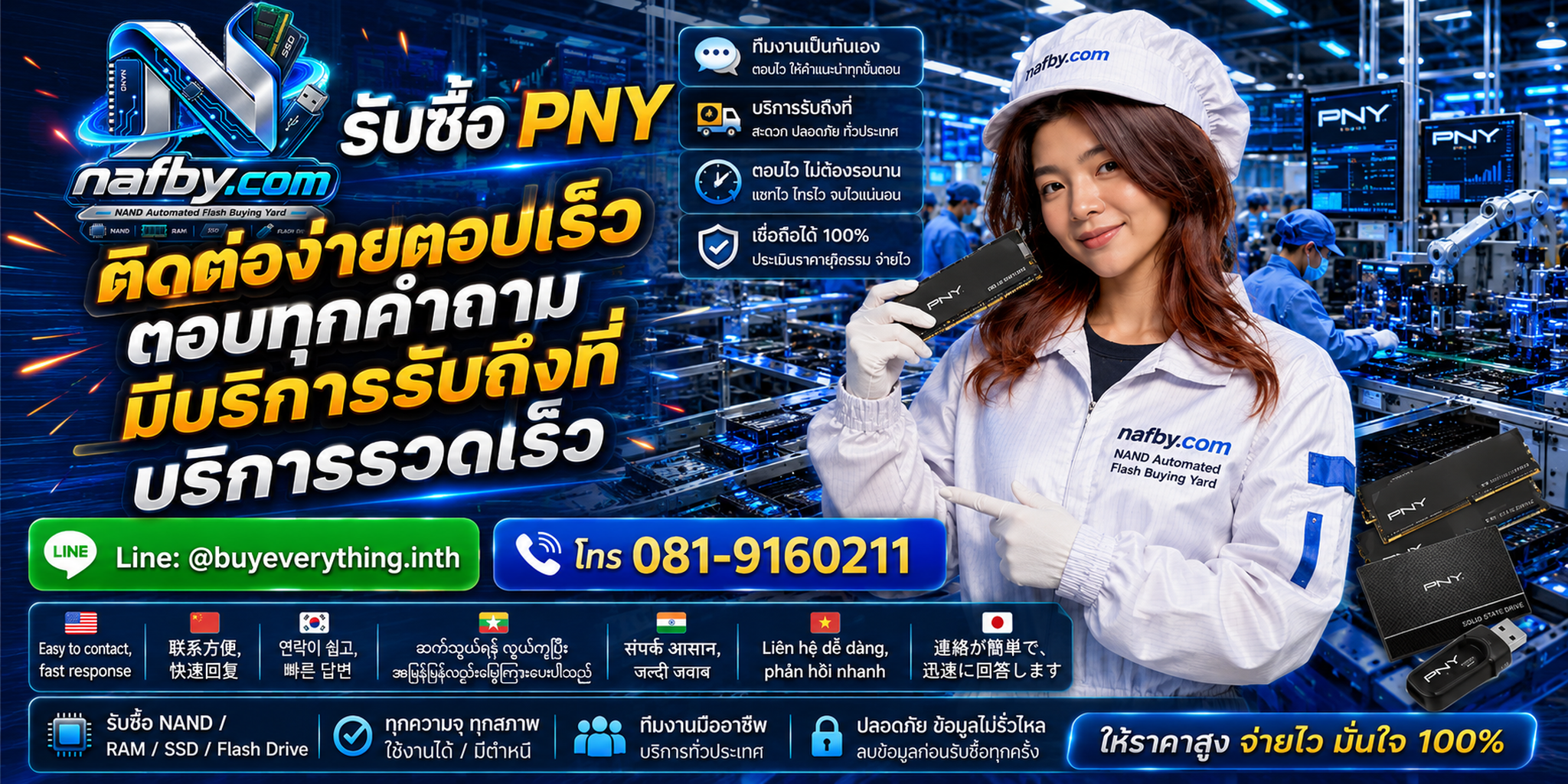 แบนเนอร์ NAFBY รับซื้อ PNY ติดต่อไว มีบริการรับถึงที่