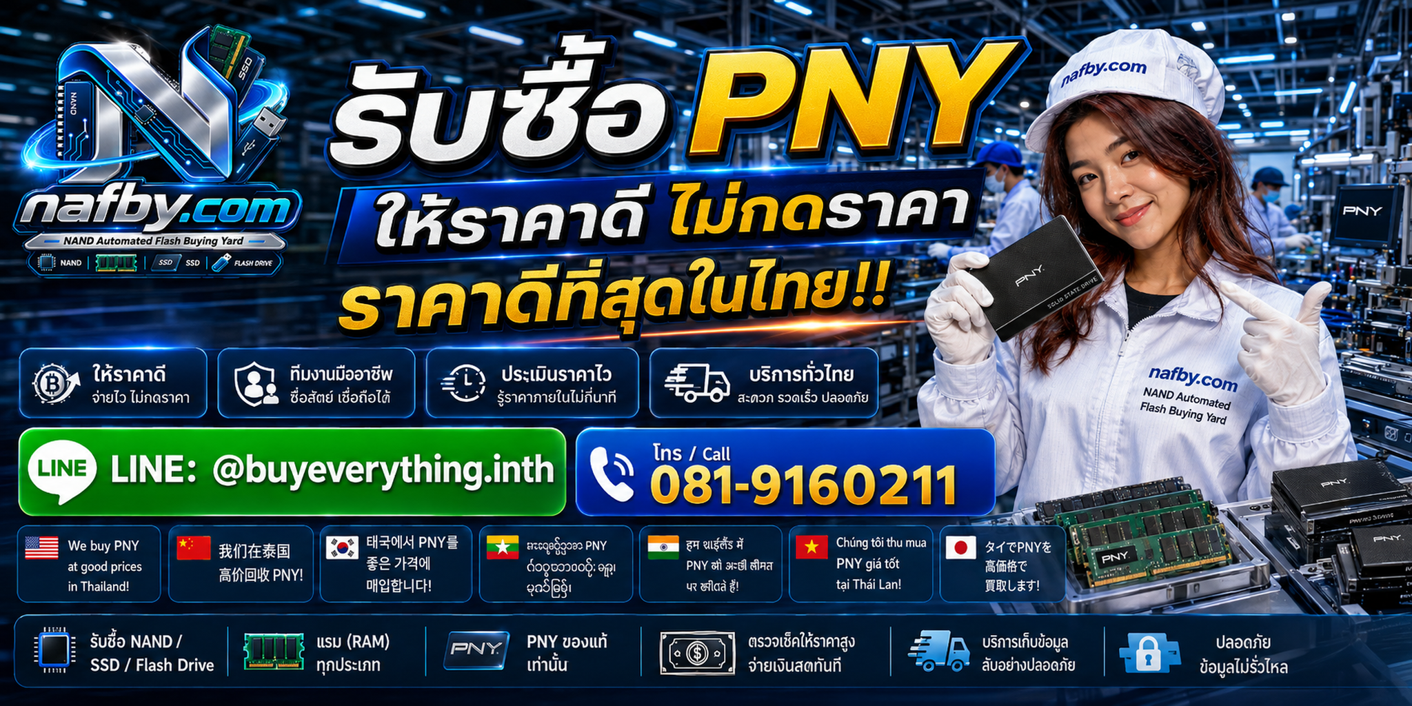 NAFBY รับซื้อ PNY เก่า มือสอง เสีย ตกรุ่น XLR8 และ Performance พร้อมช่องทาง LINE และโทรศัพท์