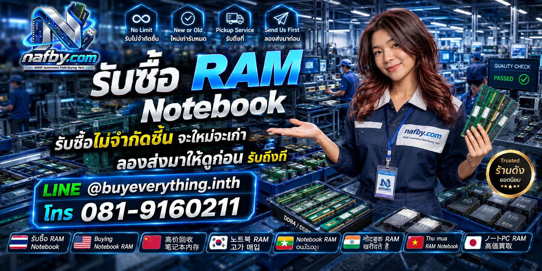 NAFBY ซื้อขาย RAM Notebook มือสองโดยตรงและประเมินตามรุ่น