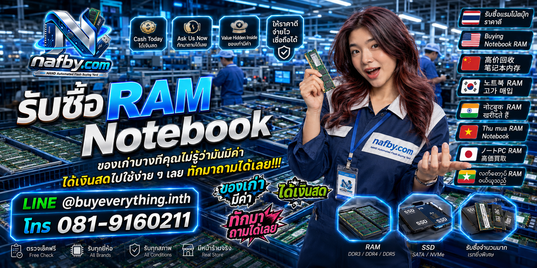 NAFBY รับซื้อ RAM Notebook และ SO-DIMM พร้อมประเมินจาก Part Number