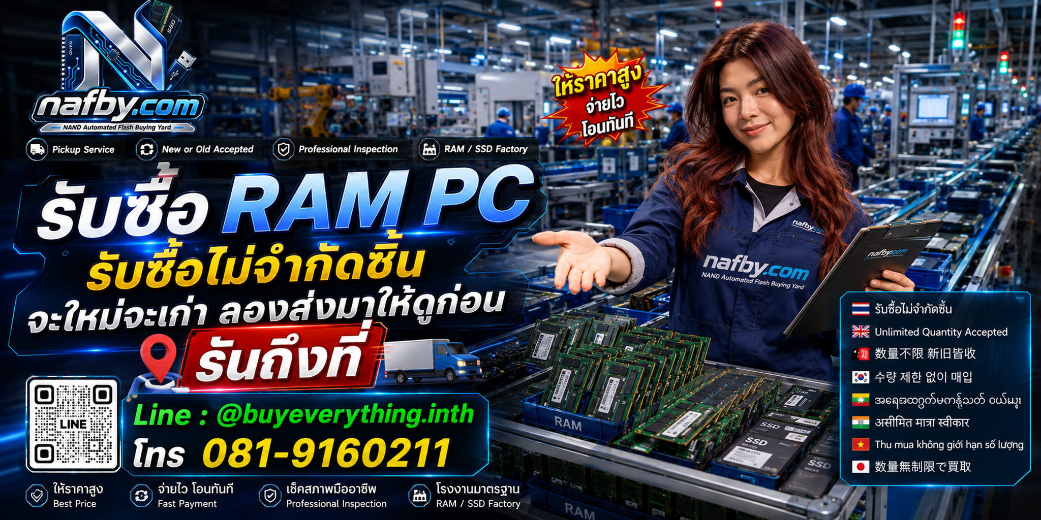 NAFBY ซื้อขาย RAM PC มือสองโดยตรง พร้อมคู่มือประเมินก่อนขาย