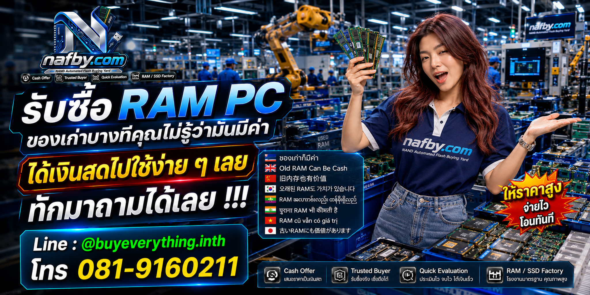 NAFBY รับซื้อ RAM PC ให้ราคาตามรุ่น สเปก Part Number สภาพ และจำนวน