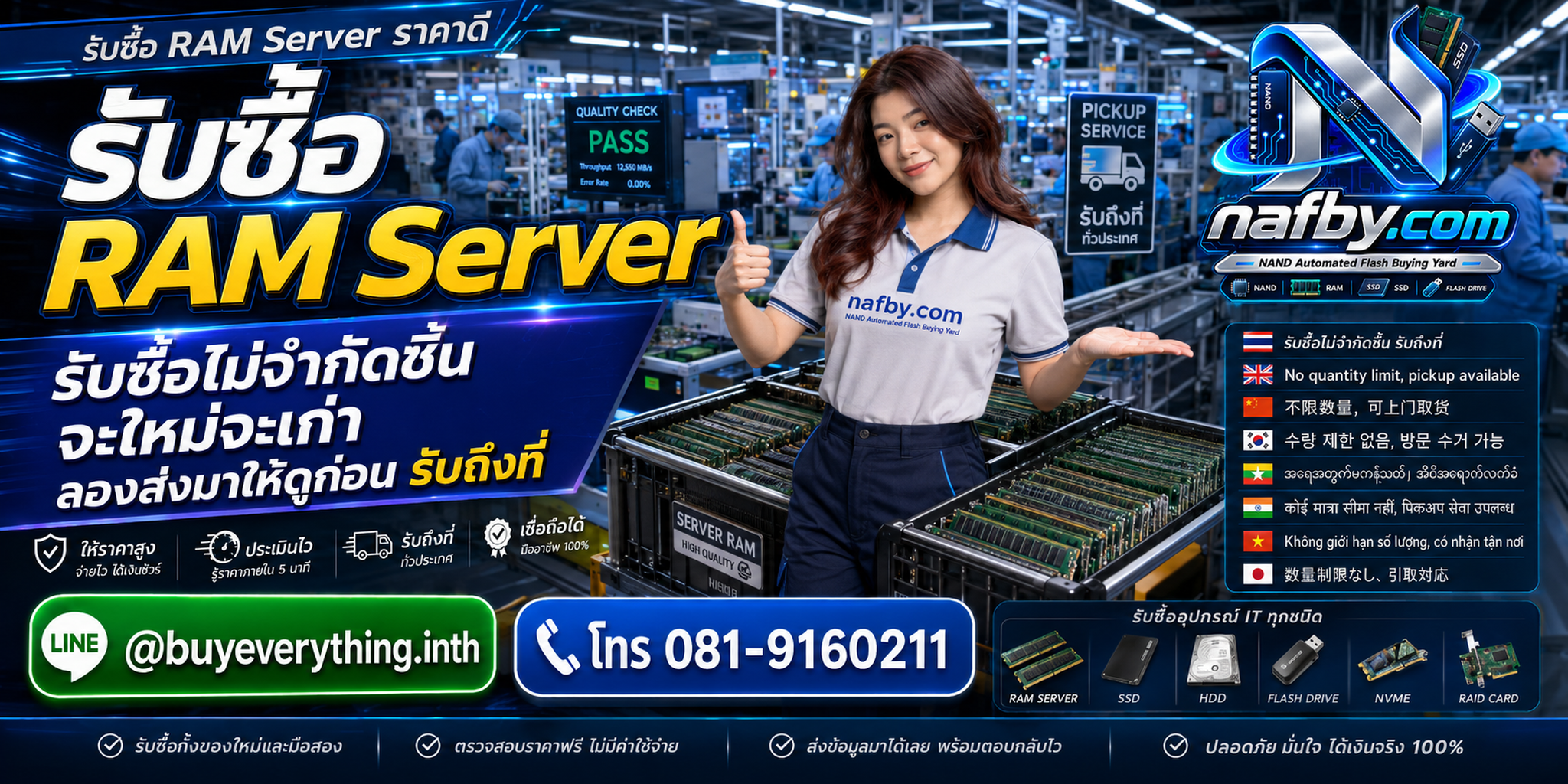 NAFBY ซื้อขาย RAM Server และสินค้ามือสองโดยตรง ไม่ผ่านตัวกลาง