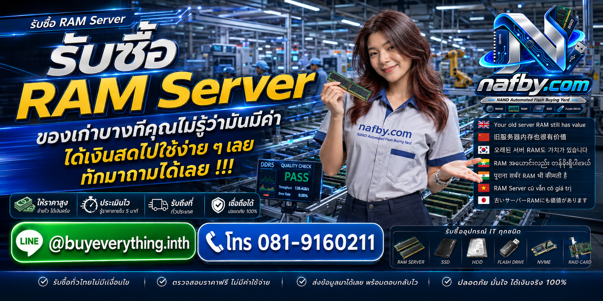 NAFBY รับซื้อ RAM Server ECC RDIMM LRDIMM พร้อมทีมงานประเมิน