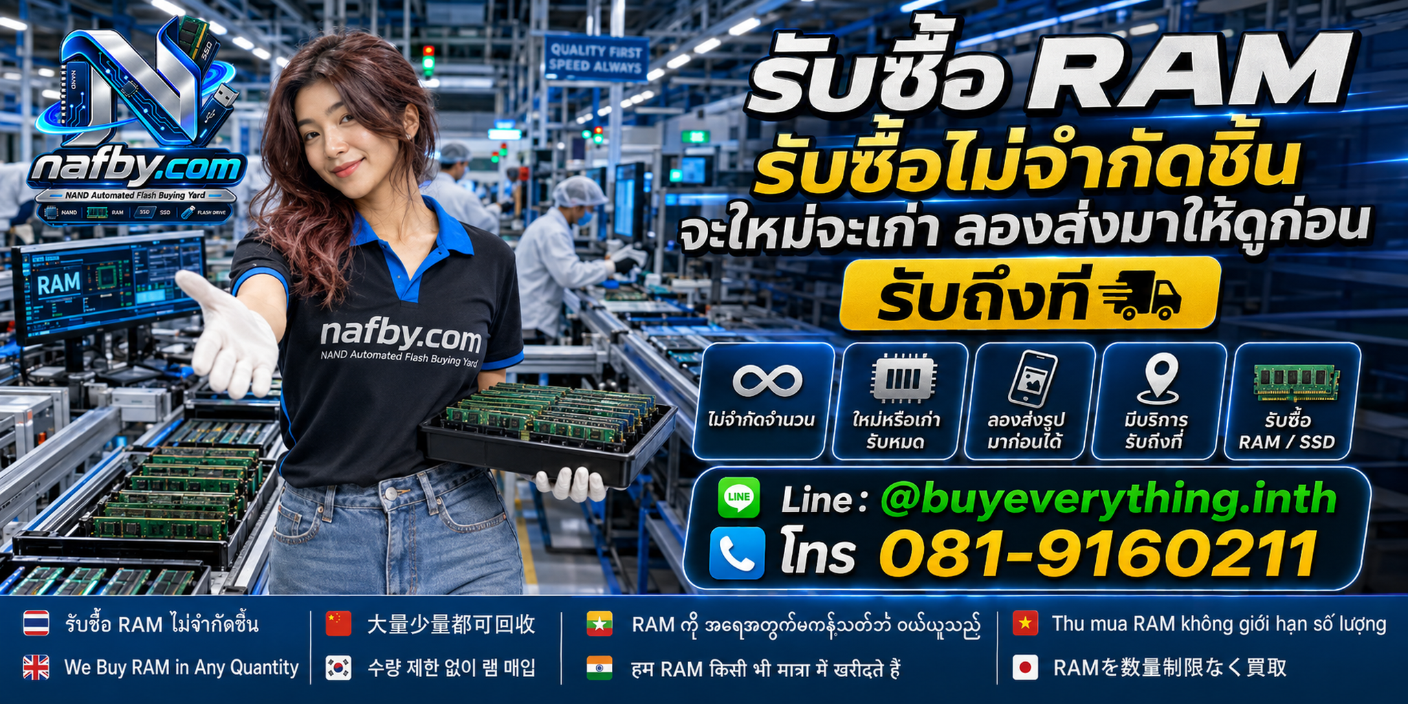 NAFBY ซื้อขายสินค้ามือสองโดยตรง ไม่ผ่านตัวกลาง