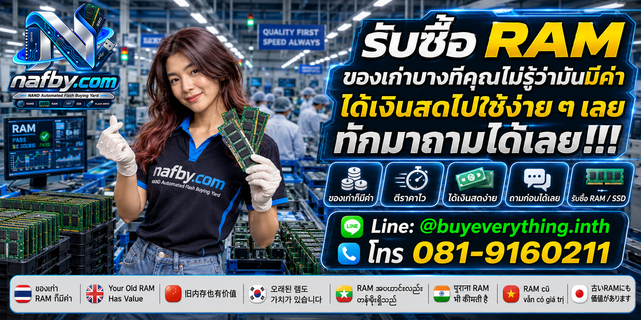 NAFBY รับซื้อRAM พร้อมทีมงานประเมิน RAM SSD NAND