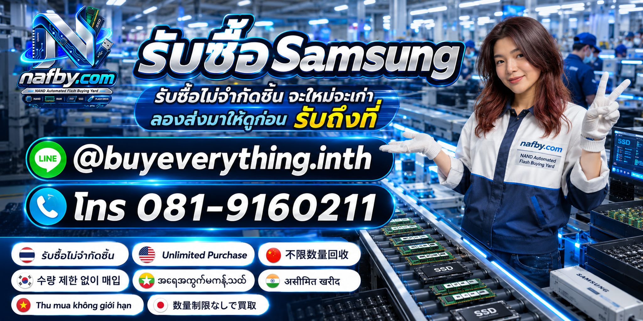 NAFBY ซื้อขาย Samsung RAM และสินค้ามือสองโดยตรง