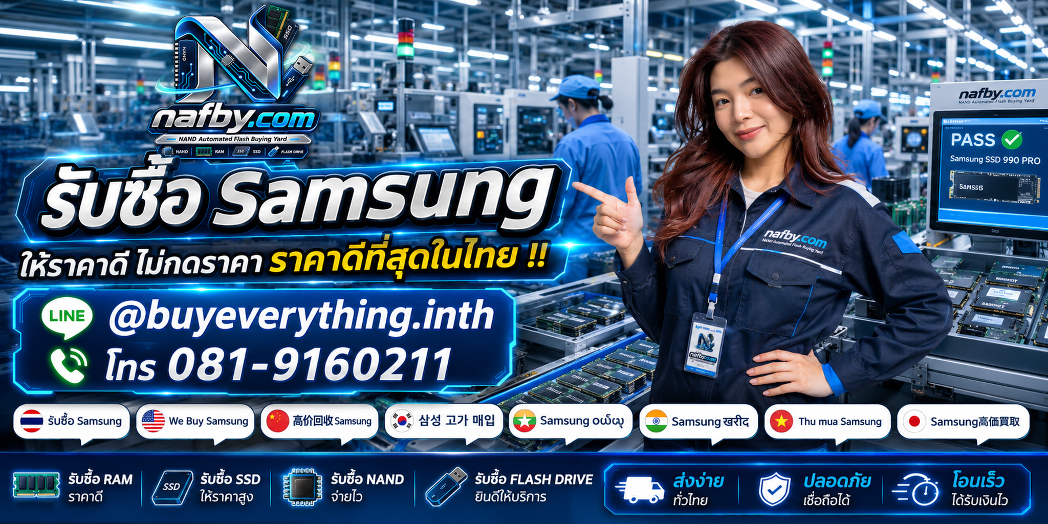 NAFBY รับซื้อ Samsung RAM เก่า มือสอง เสีย และ Server RAM พร้อมช่องทางติดต่อ
