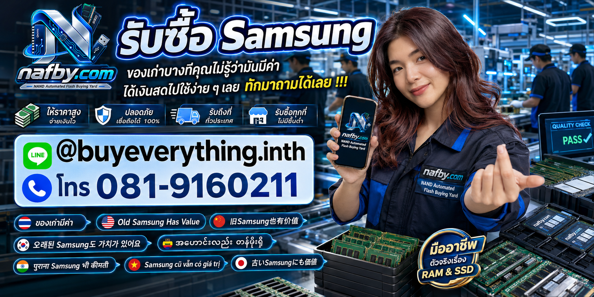 NAFBY รับซื้อ Samsung RAM และหน่วยความจำมือสองโดยดู Part Number