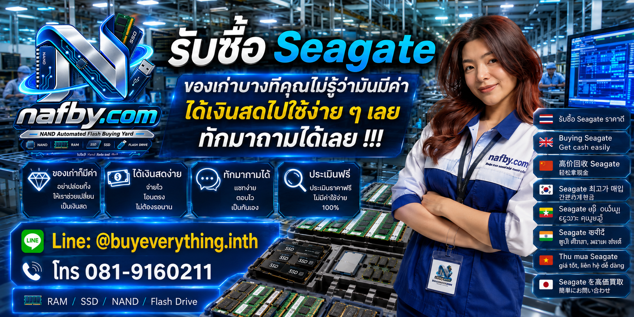 NAFBY รับซื้อ Seagate พร้อมทีมประเมิน HDD SSD Storage