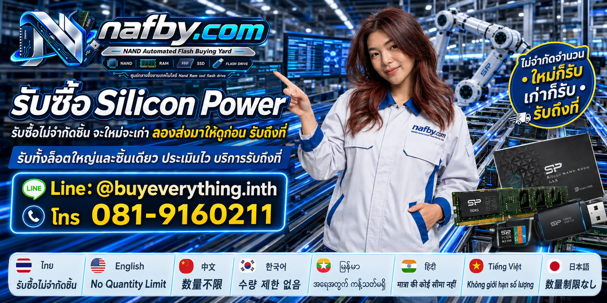 NAFBY ซื้อขาย RAM Silicon Power มือสองโดยตรง ไม่ผ่านตัวกลาง