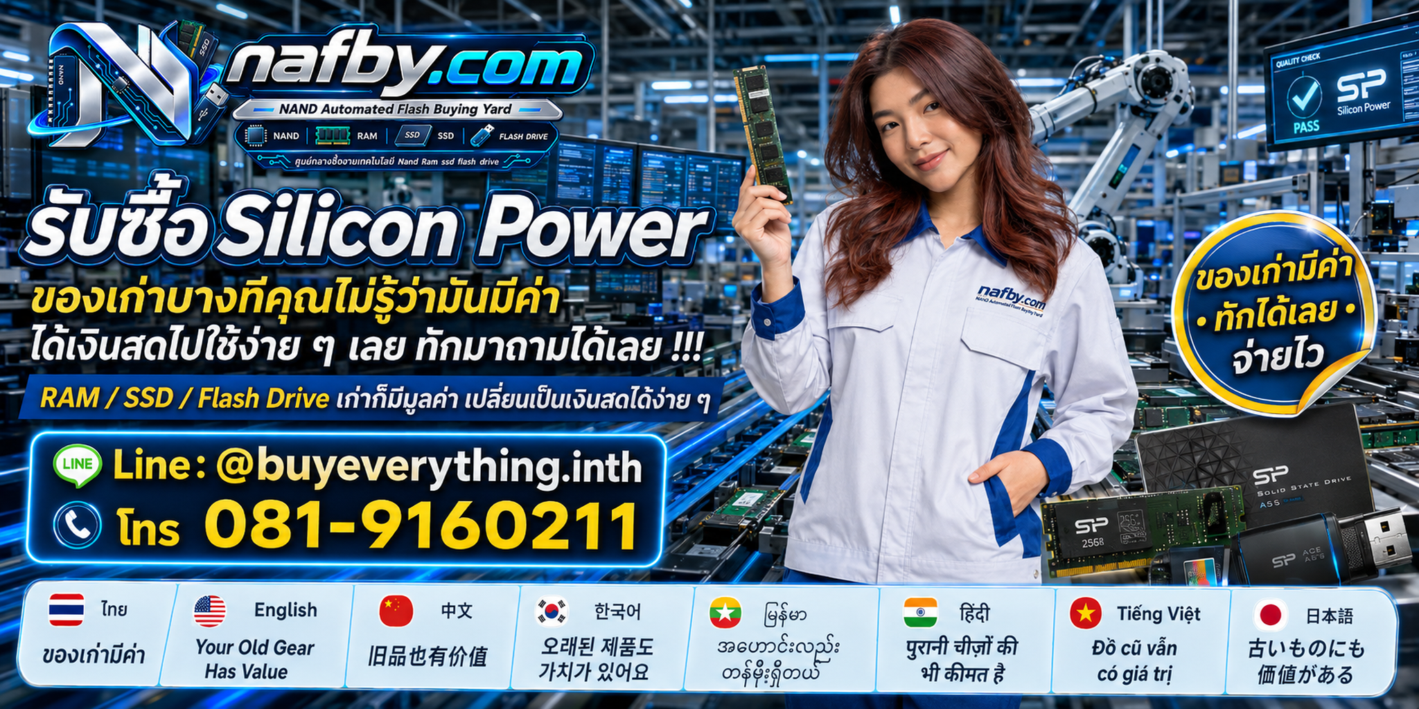 NAFBY รับซื้อ Silicon Power RAM พร้อมทีมงานประเมิน XPOWER DDR3 DDR4 DDR5