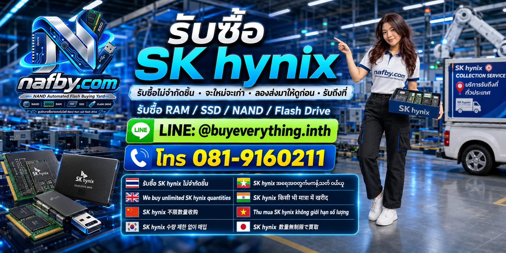 NAFBY ซื้อขาย RAM SK hynix มือสองโดยตรง ไม่ผ่านตัวกลาง