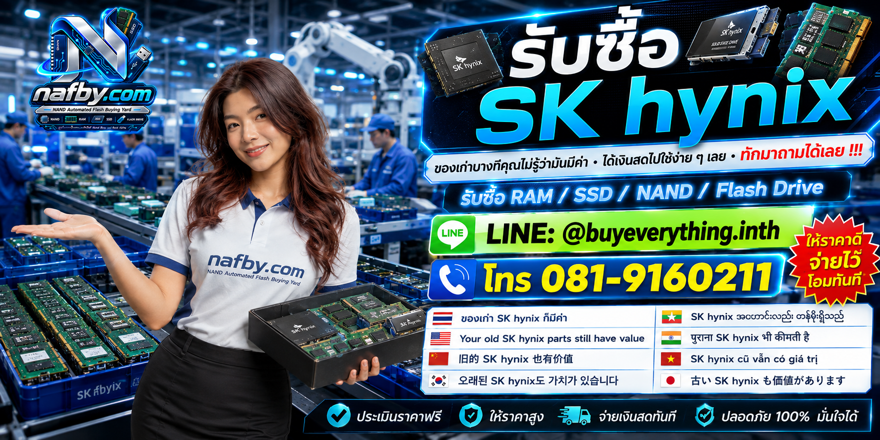 NAFBY รับซื้อ SK hynix พร้อมทีมงานประเมิน RAM SSD NAND