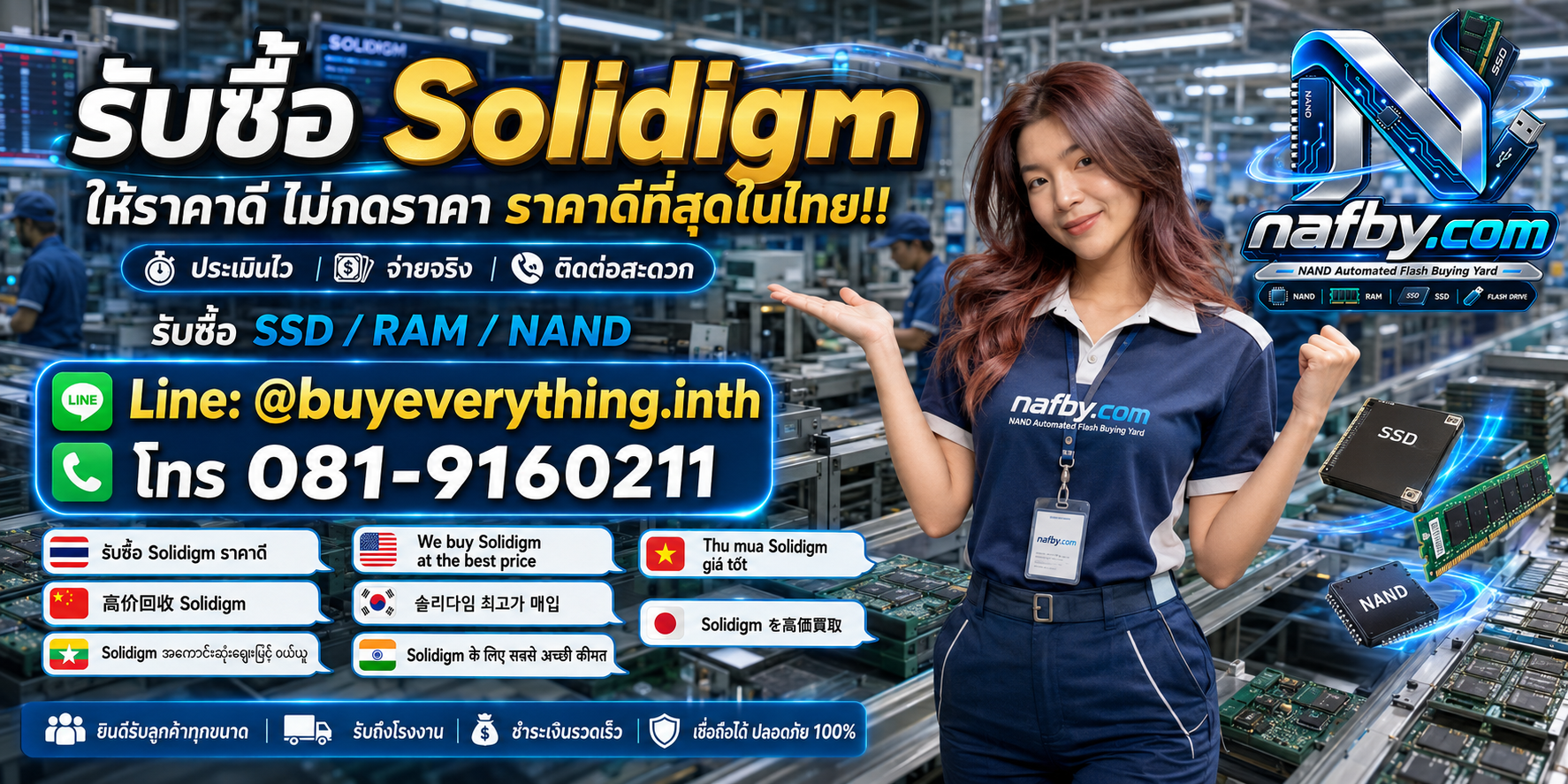 NAFBY รับซื้อ Solidigm SSD เก่า มือสอง เสีย Server Enterprise พร้อมช่องทางติดต่อ