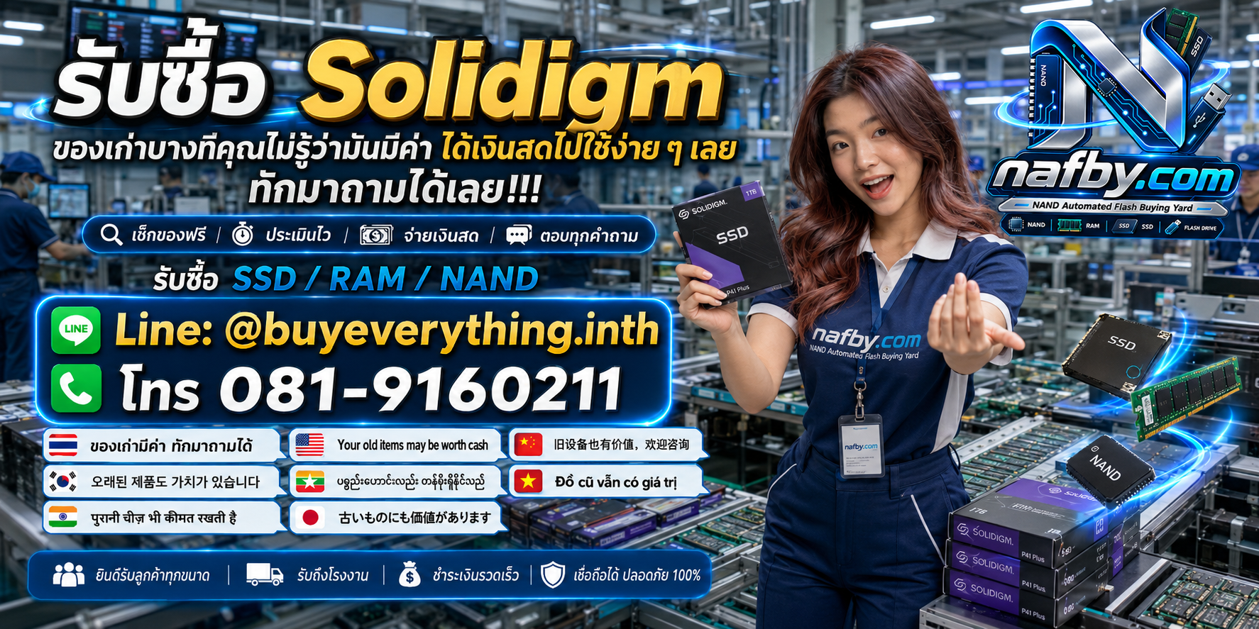 NAFBY รับซื้อ Solidigm SSD พร้อมทีมงานประเมิน SSD RAM NAND