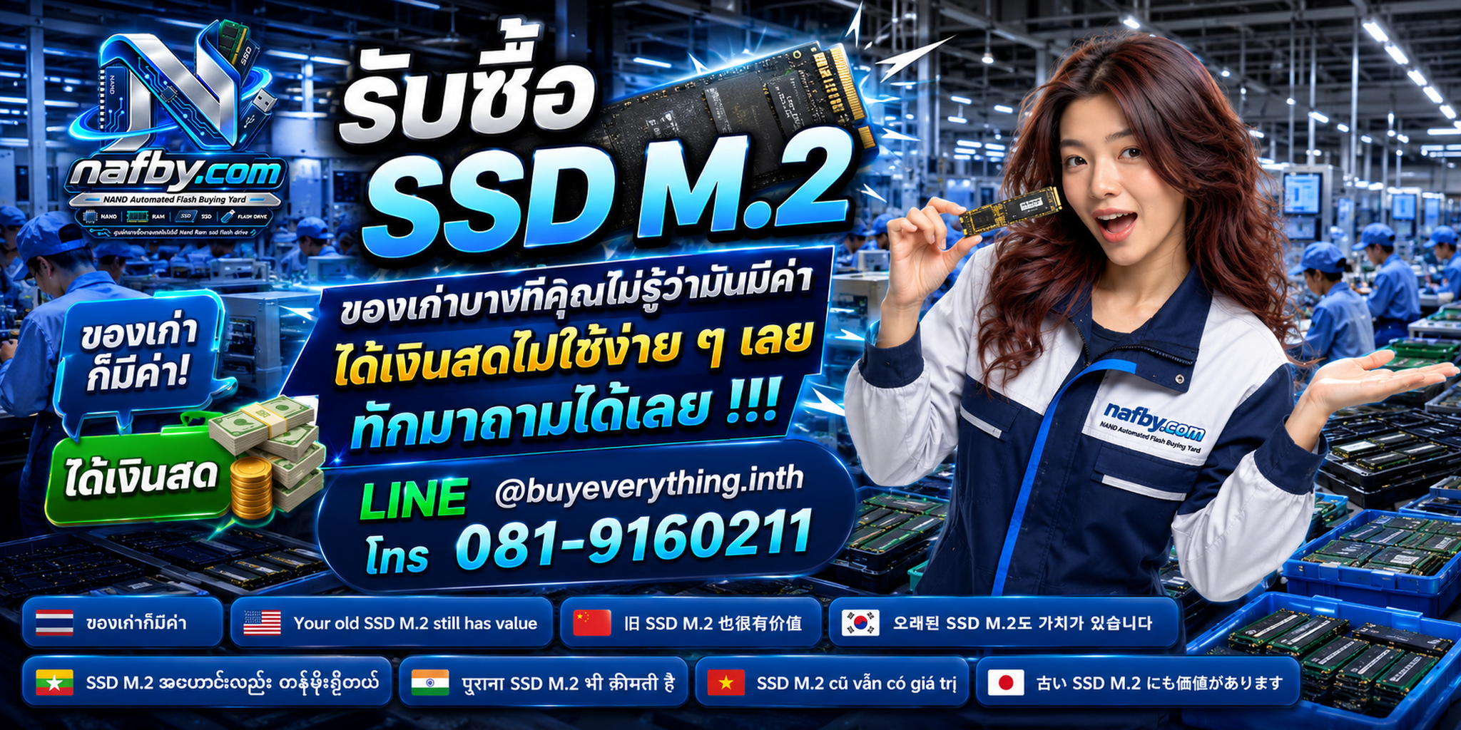 NAFBY รับซื้อ SSD M.2 พร้อมทีมงานประเมินอุปกรณ์ NAND Flash และ Storage