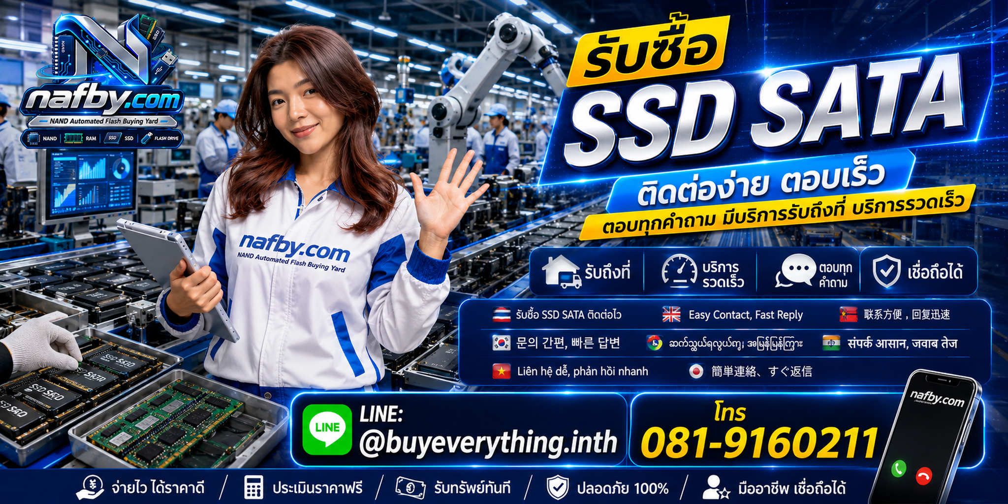 NAFBY รับซื้อ SSD SATA ให้ราคาดี ติดต่อสะดวกและตอบไว