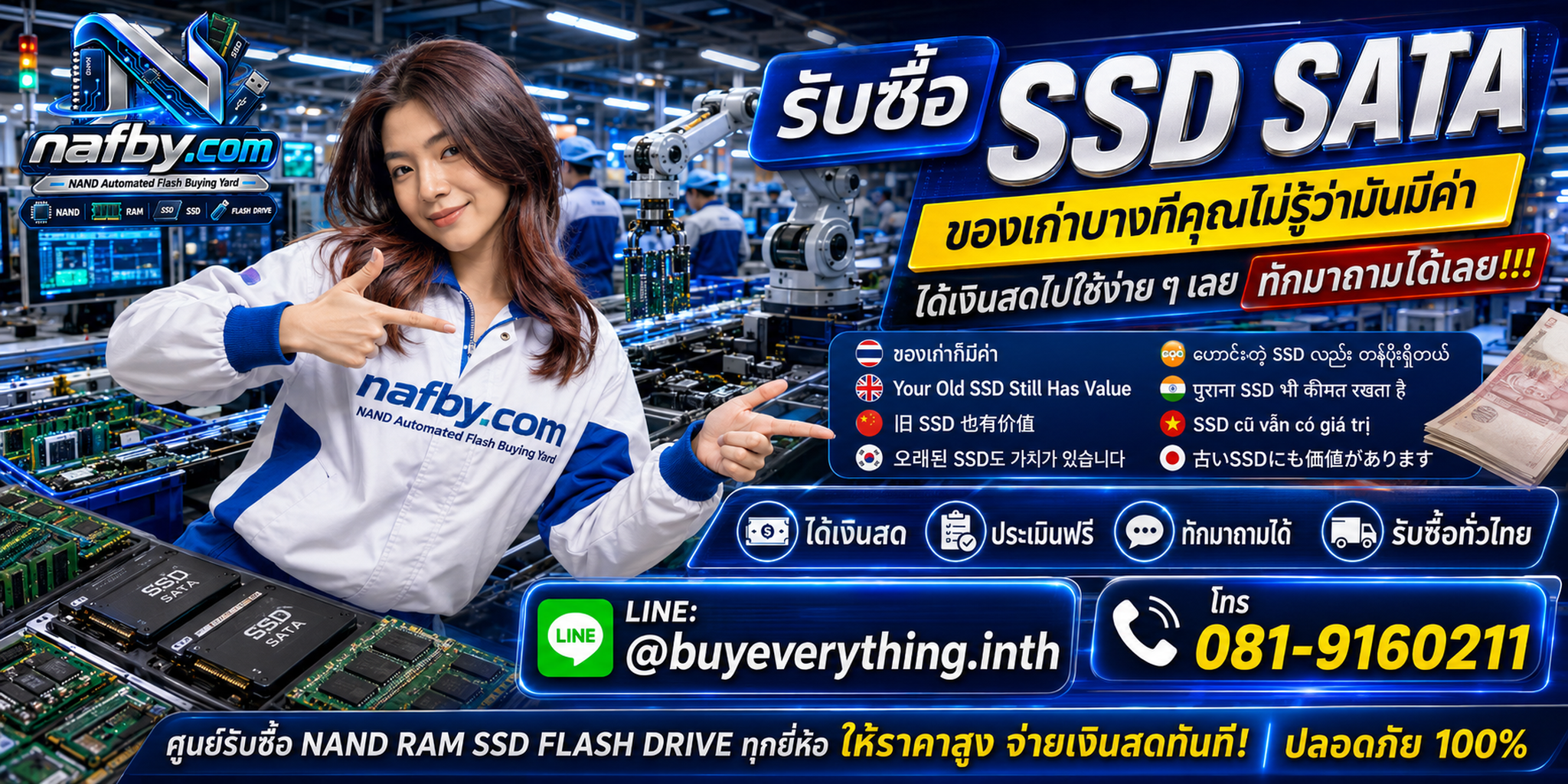 NAFBY รับซื้อ SSD SATA เก่า ของเก่าบางรุ่นยังมีมูลค่า