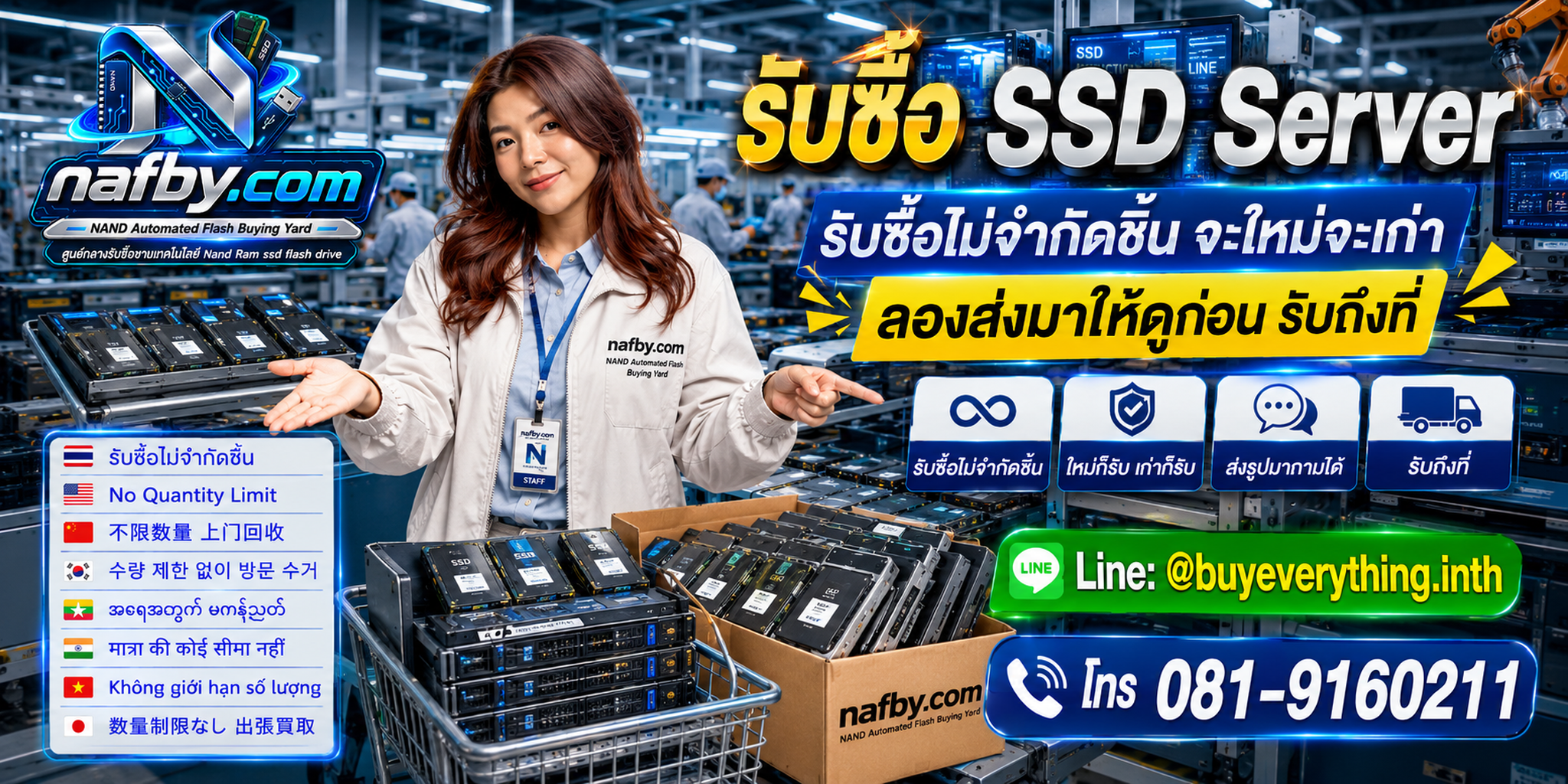 NAFBY ซื้อขาย SSD Server และสินค้ามือสองโดยตรง ไม่ผ่านตัวกลาง