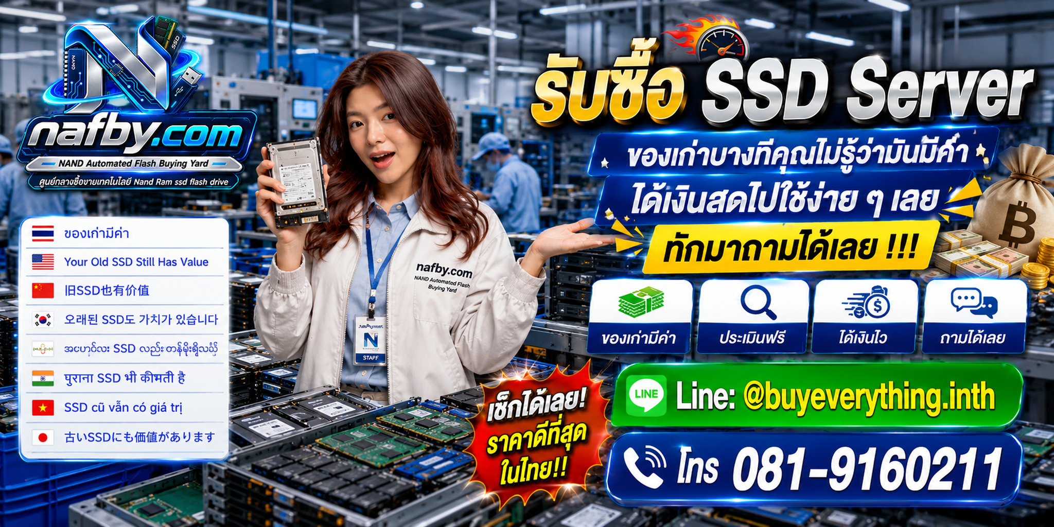 NAFBY รับซื้อ SSD Server ติดต่อไว รับถึงที่ ประเมินจากข้อมูลสินค้า