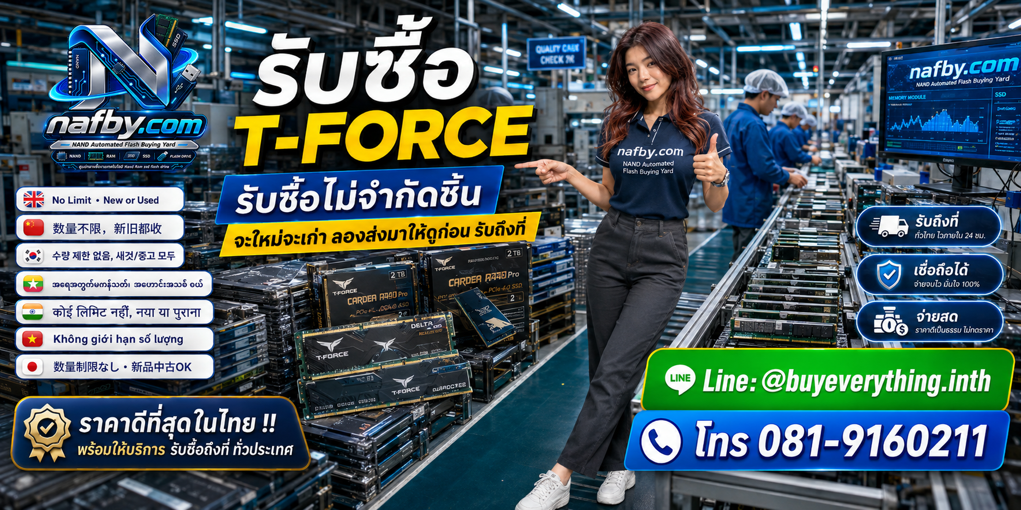 NAFBY ซื้อขายสินค้ามือสองโดยตรง พร้อมรับซื้อ T-FORCE
