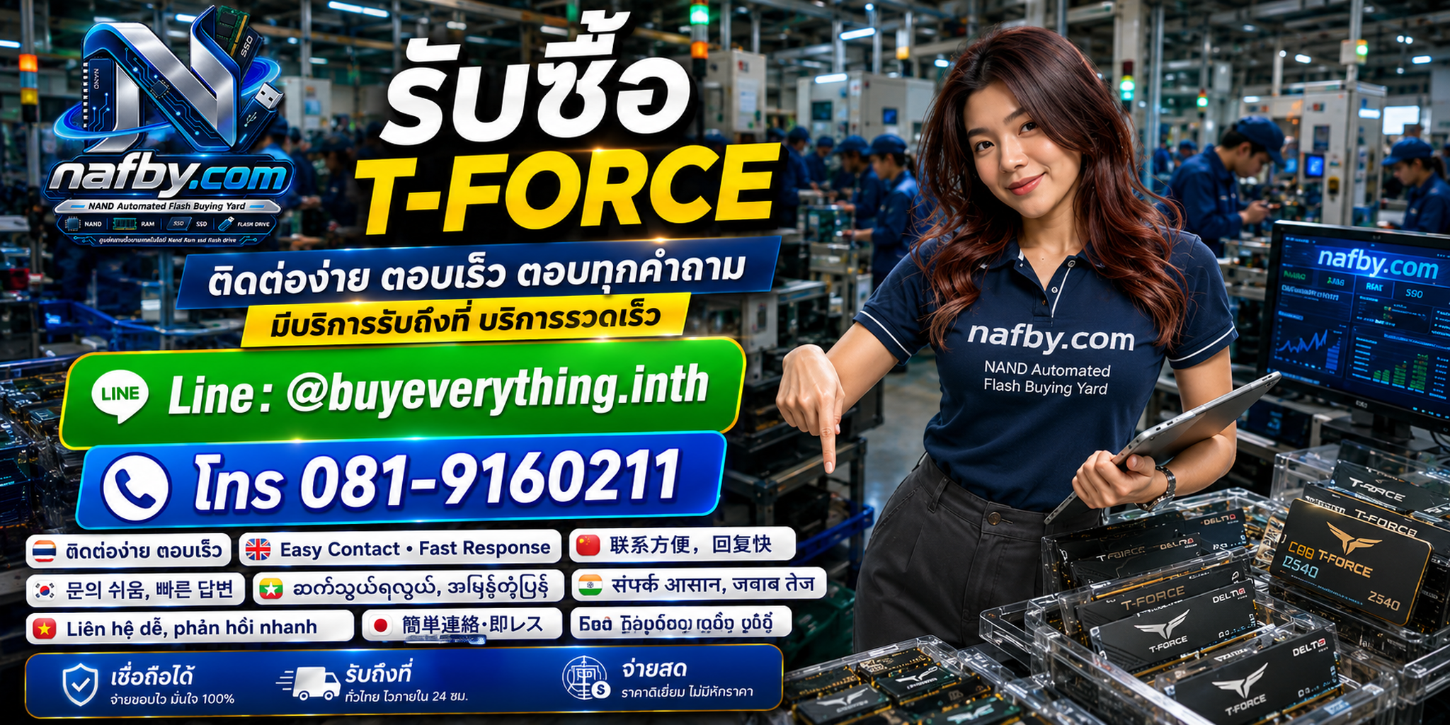 รับซื้อ T-FORCE ให้ราคาดี พร้อม LINE และโทร NAFBY